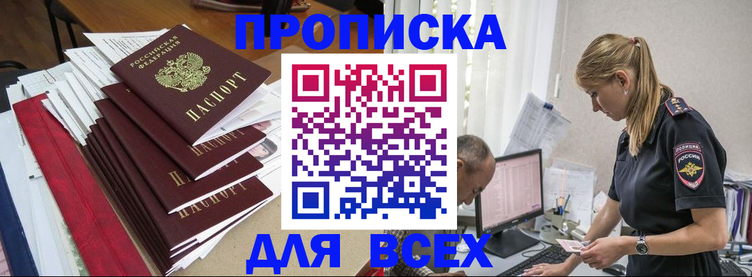 прописка поиск в Саянске